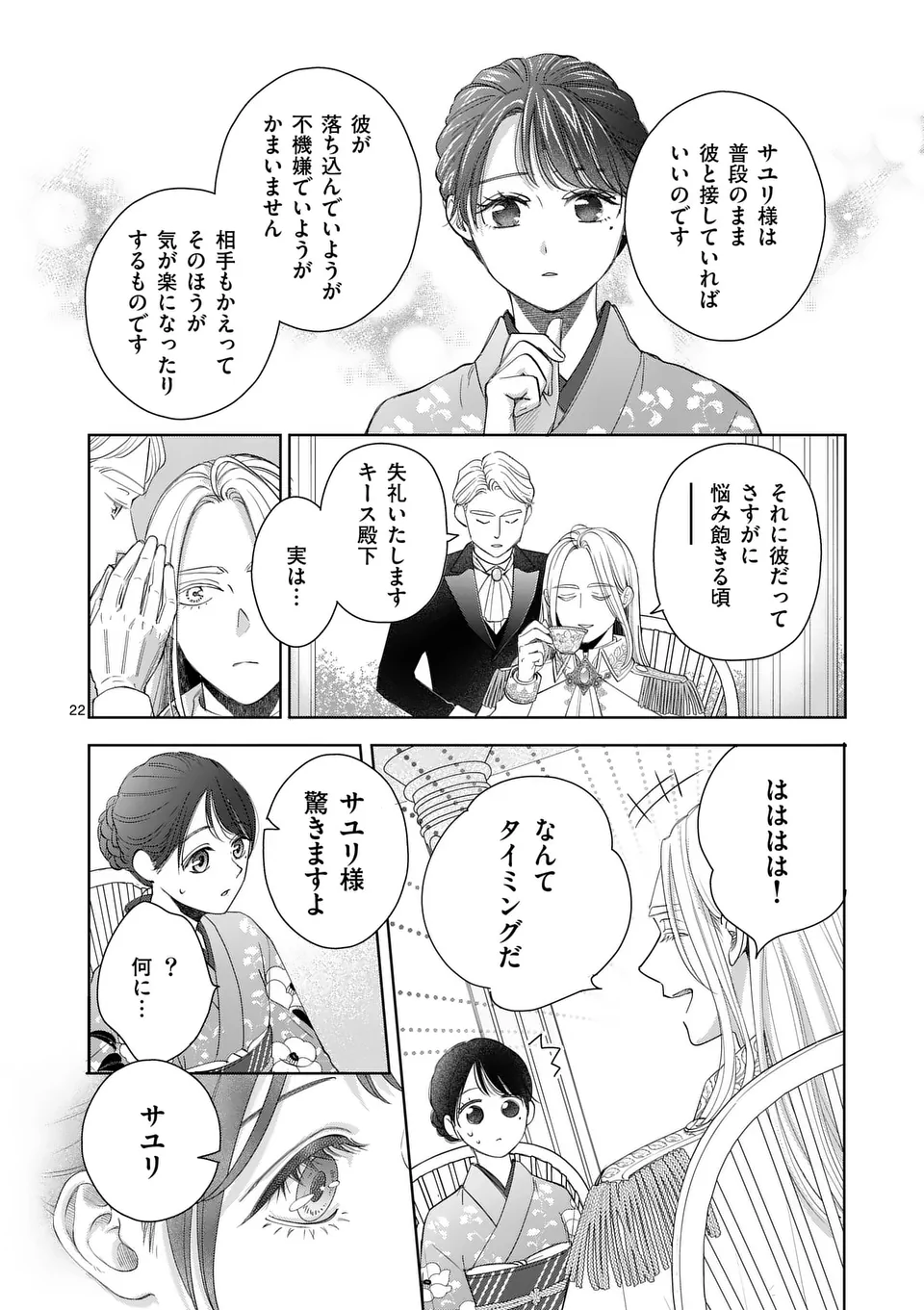 Makizoe de Isekai ni Yobidasareta no de, Sekai Kanmushi shite Wagashi Tsukurimasu - Chapter 13.2 - Page 8